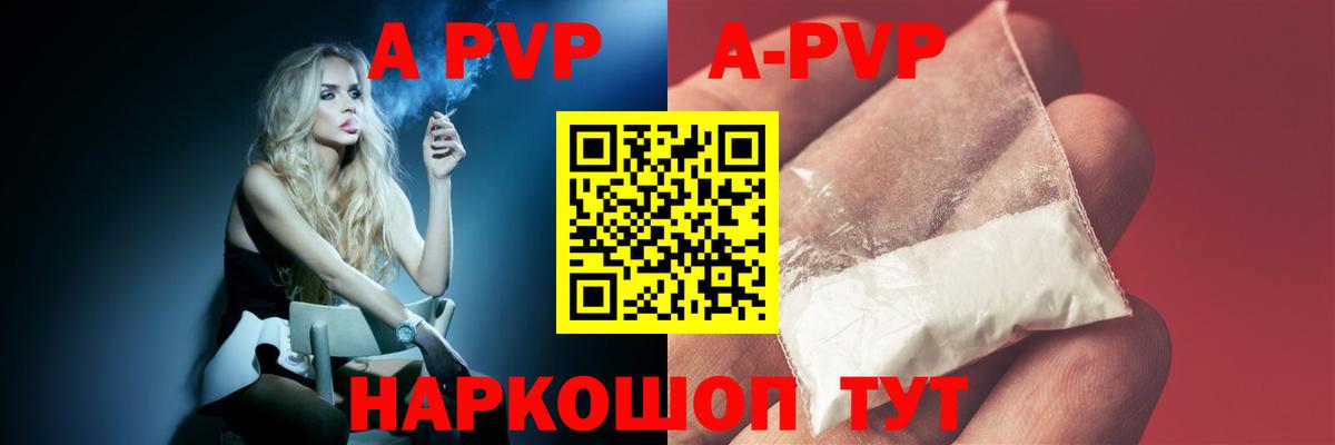 А ПВП  Alpha-PVP СК  A PVP СК КРИС  где купить наркоту  Нефтекумск  Вход с VPN 