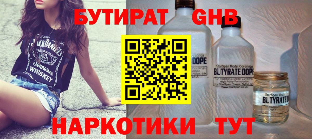 Бутират 1.4BDO Нефтекумск