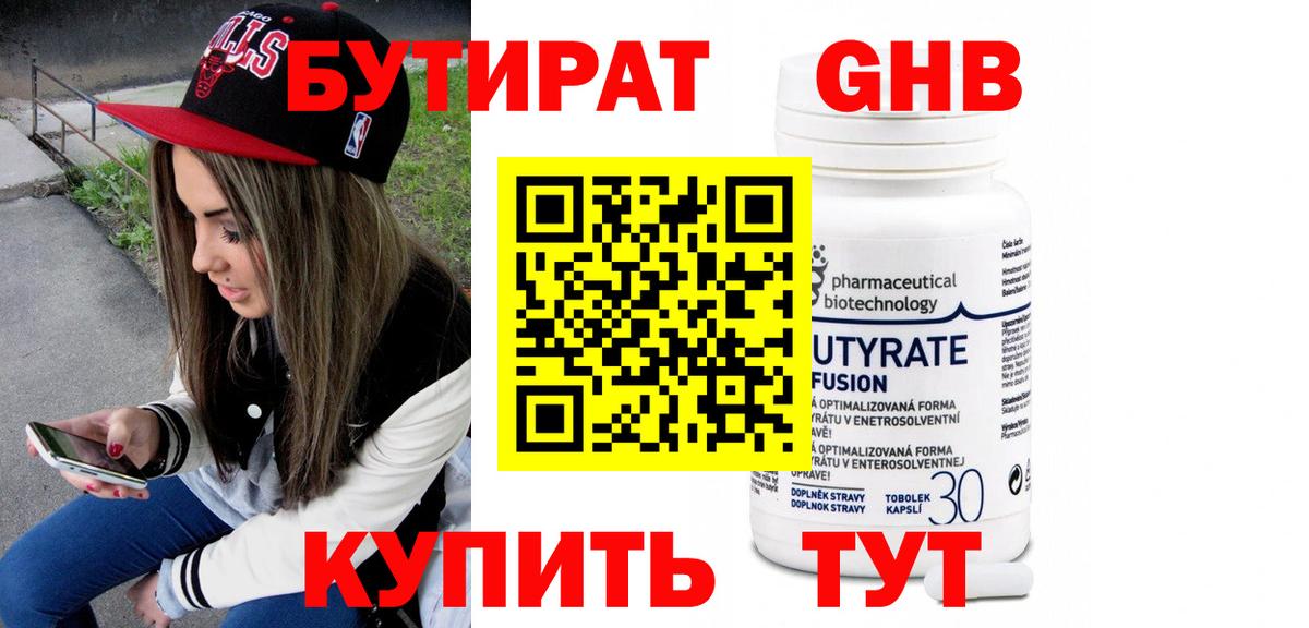 БУТИРАТ  БУТИРАТ бутандиол  Вход с VPN  Нефтекумск 
