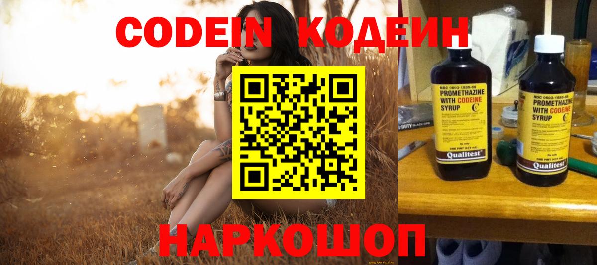 Кодеин напиток Lean (лин) Нефтекумск