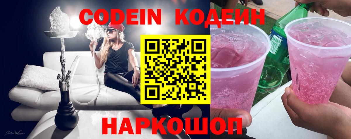Кодеиновый сироп Lean напиток Lean (лин)  Codein напиток Lean (лин)  Нефтекумск  Вход с VPN 
