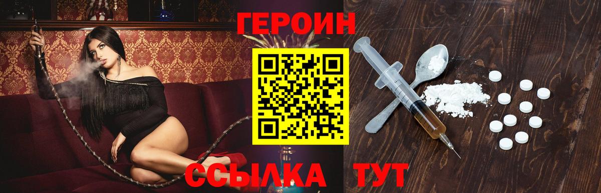 ГЕРОИН Heroin  Вход с VPN  Нефтекумск 