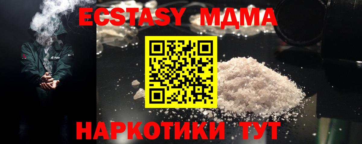 MDMA кристаллы Нефтекумск