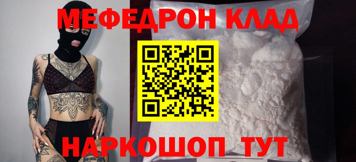 Мефедрон кристаллы Нефтекумск