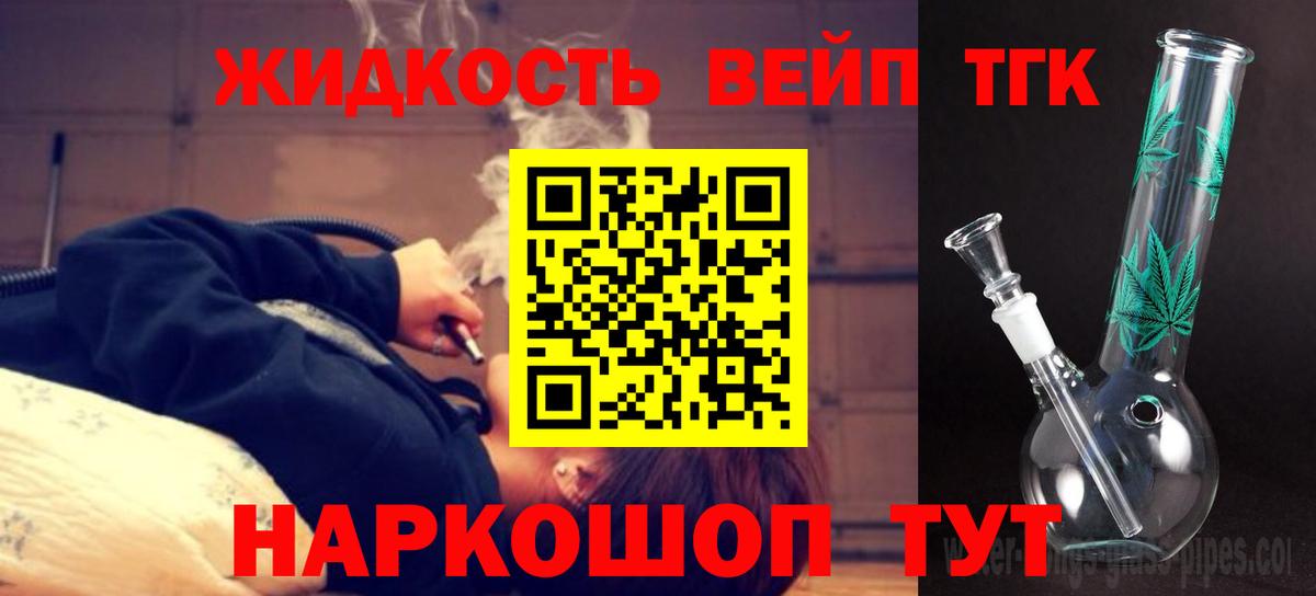 Дистиллят ТГК вейп с тгк Нефтекумск